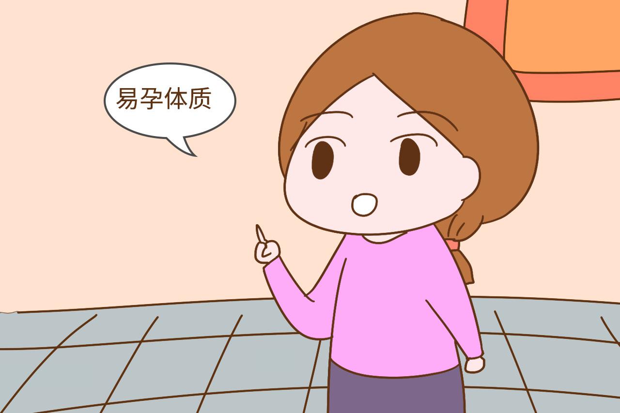 易孕体质有多招人恨? 有人说门前过一次怀一次, 说到底是太自私了