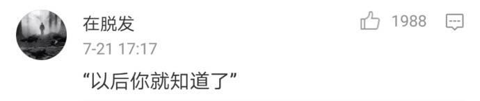 生活中有哪些经常听见的话? 感觉都要磨出茧子了 ???