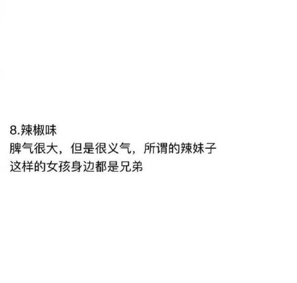 原来女孩子有这么多味道, 你是什么味道?