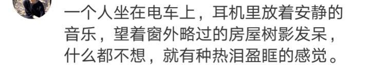 一个人去旅行是怎样的经历? 网友的回复值得体验