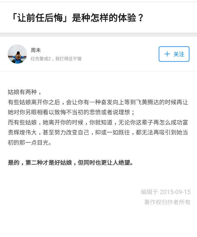 让前任后悔, 第四个才是真的绝了