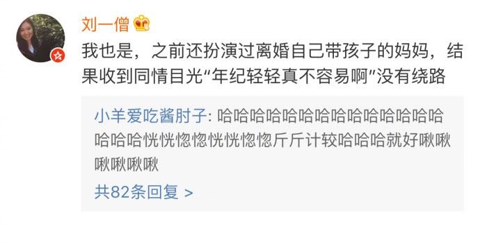 和陌生人编造人生, 网友们一个个都是戏精本精