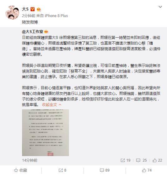 因第三胎发育不全, 大S和汪小菲决定终止怀孕: 随缘, 身体最重要