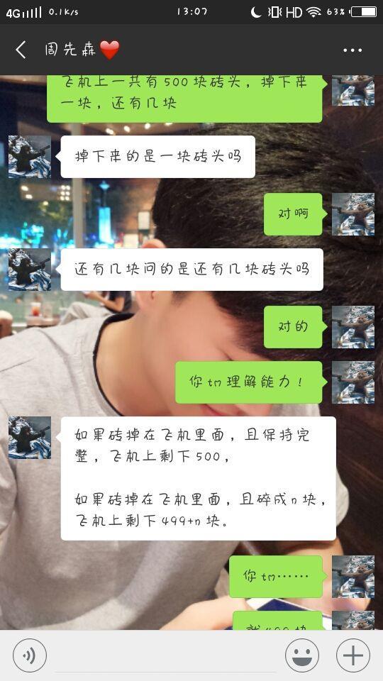 情侣聊天套路, 男朋友神奇的脑路蜿蜒盘旋, 这些问题你能回答吗?