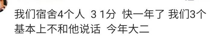 宿舍冷暴力到底有多可怕? 有些人被孤立, 那是他活该