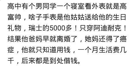 你身边有一味攀比从不体谅父母的孩子吗? “寒门富二代”一针见血