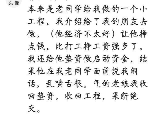 你为什么和你曾经的好友断绝来往了?