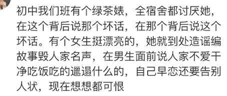 上学时有没有遇到过心机婊? 网友: 这种人在班上多的是