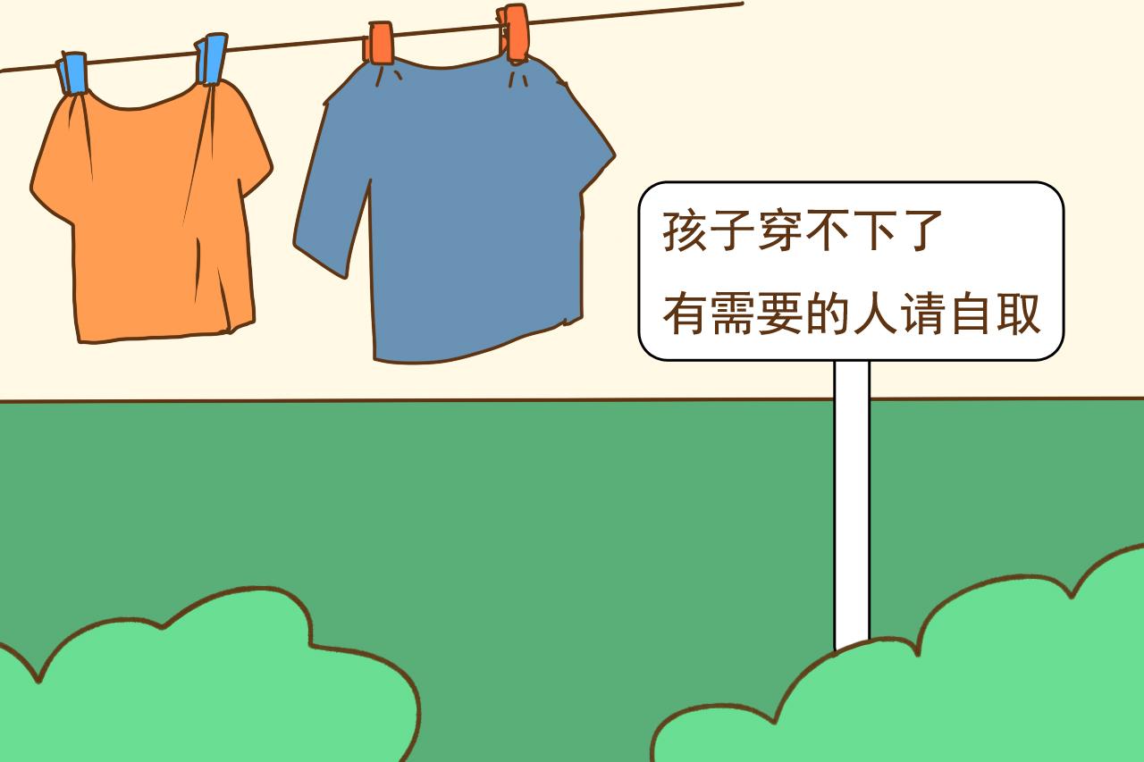 孩子的旧衣服你怎么处理的? 这几种做法就很聪明, 免得被人利用