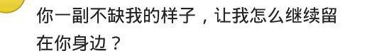 什么样的女生, 让男生追一半就不追了? 网友: 一副不缺我的样子