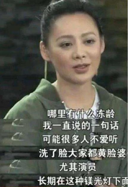宁静又曝金句: 哪有什么冻龄 卸了妆都是黄脸婆! 网友: 真敢说
