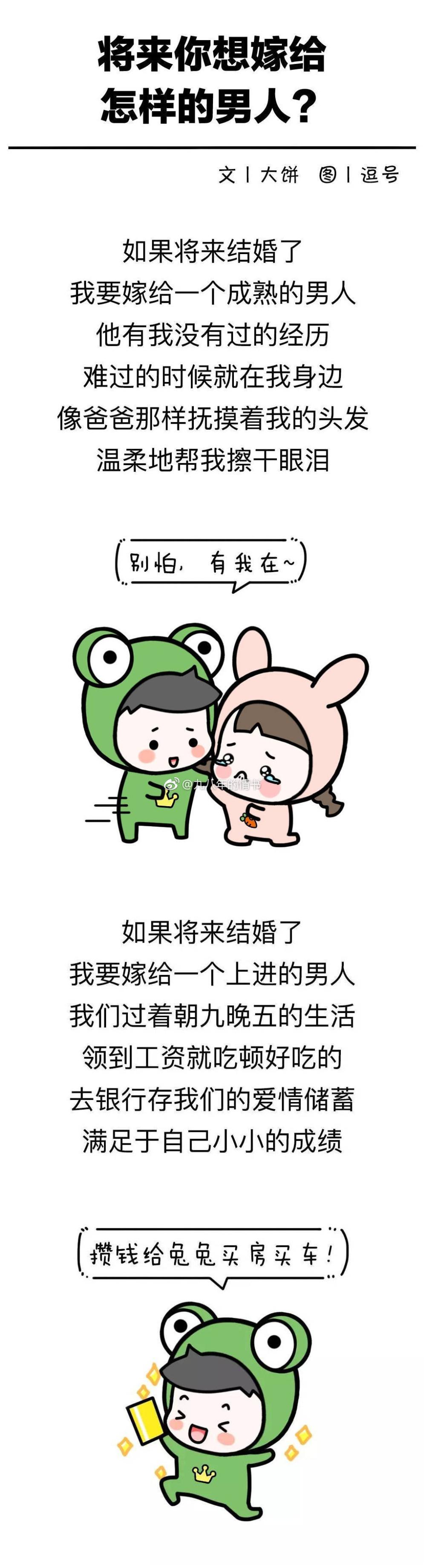 如果将来结婚了, 你想嫁给一个怎样的男生? ?