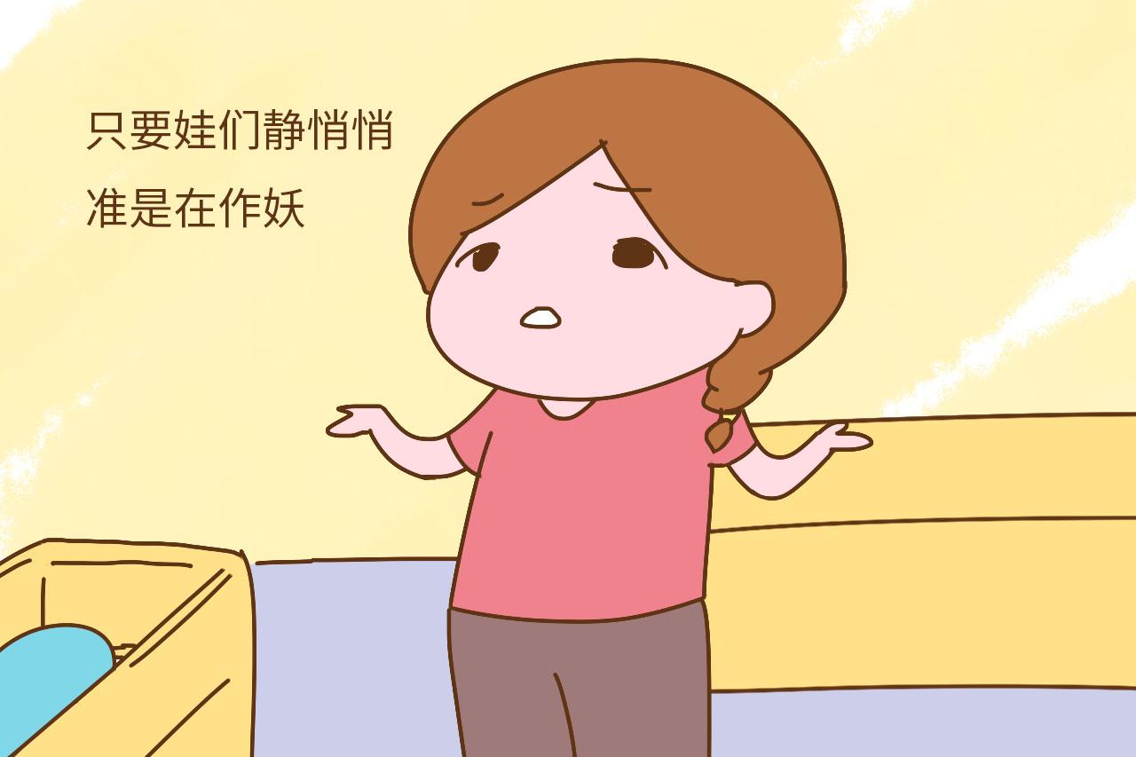 “娃们静悄悄, 准是在作妖: 家有熊孩子, 天天都中招! ”