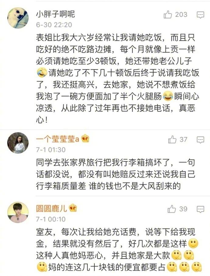 借钱给前男友不还? 那些既抠门又喜欢占人便宜的人真特么丑