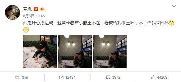 富察皮后上线! 秦岚“逃出宫”狂点四杯西瓜汁