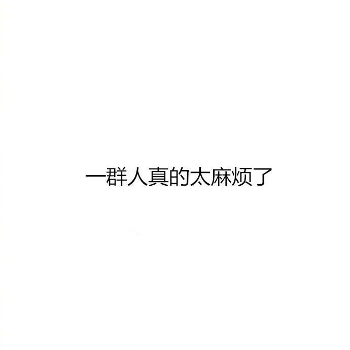现在的你愿意一个人生活, 为什么? 网友的回复, 扎心了
