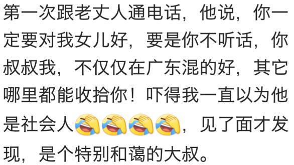 女婿第一次见老丈人, 是一种怎样的感受? 网友: 内心一阵懵逼