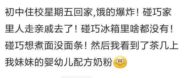 挨饿的时候, 你吃过什么? 下面的情况也许你有过