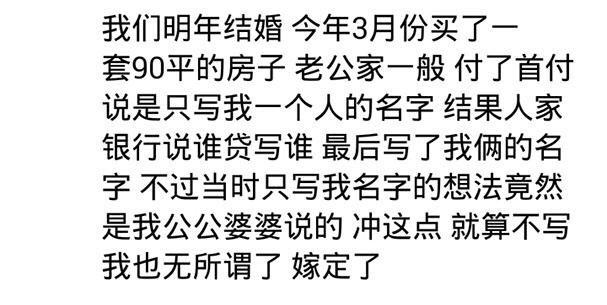 房本不写女方名字, 你们结婚后, 在意房产证上写谁的名字吗?