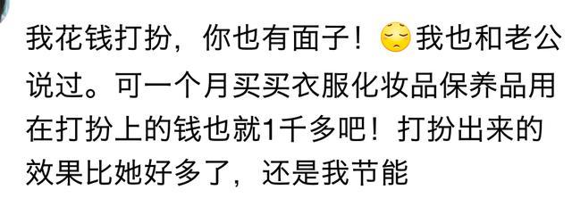 你老公一个月给你多少钱让你买买买? 网友: 一个月也就一千多