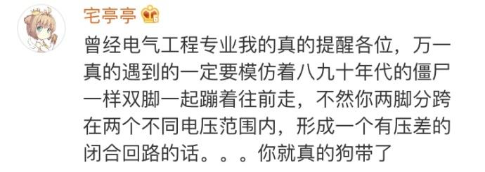 有用! 在广州天气下触电了怎么办, 大家一定要注意安全