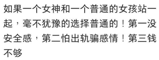 很多男生喜欢追长相普通的女生? 看网友怎么说