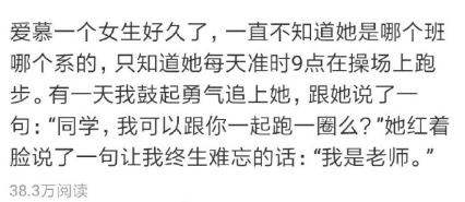 老师，我可以一起跑一圈吗