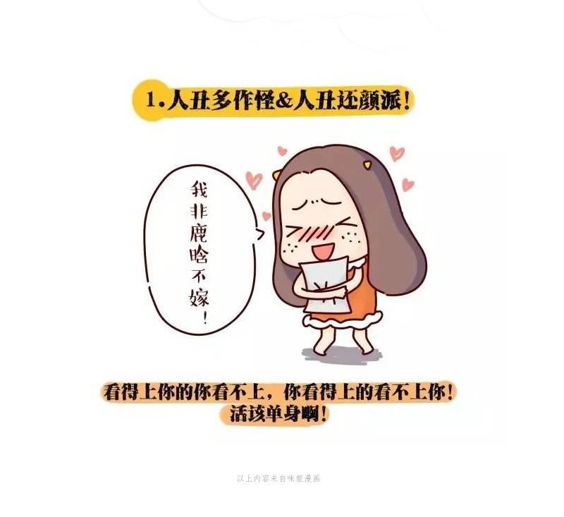 哪些女生最不招男生待见, 不单身才怪