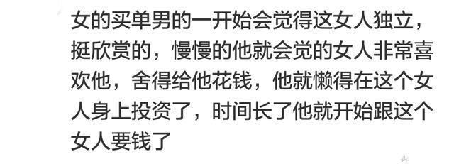 怎么看待主动买单的女生? 网友: 不花男生钱为了以后离开心安理得