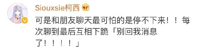 和好朋友聊天的状态, 希望新朋友旧朋友都能建立这样的默契