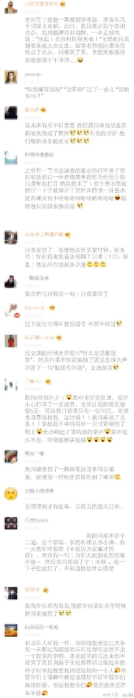 学生时代的二逼同桌 , 满满青春的回忆
