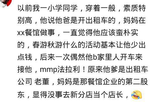 有钱却特别低调是怎样的体验? 网友: 身价上亿走路上班