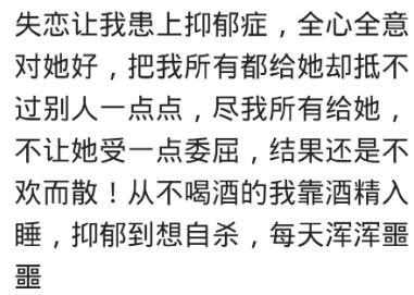 失恋的痛苦有多大? 人一旦碰上了真感情, 在分别后都很窝囊