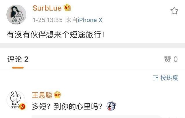 微博 Qzone 微信 王思聪盯上了SurbLue, 他这是在表白吗, 都说她像豆得儿