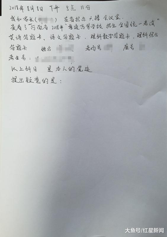 河南四考生高考答题卡调包疑云#追踪: 信阳考生承认笔迹是自己的, 商丘考生则否认