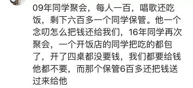 同学聚会, 班长提议各自报一下工资收入, 这一种同学会不去也罢