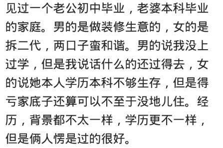 你会和一个学历低的人结婚吗? 我觉得重点不是学历, 是三观