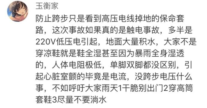有用! 在广州天气下触电了怎么办, 大家一定要注意安全