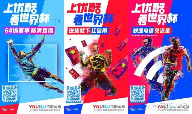 世界杯揭幕战优酷连下五场红包雨, 重新定义世界杯体验