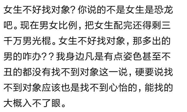 为什么现在很多女生找不到对象? 网友: 不想将就