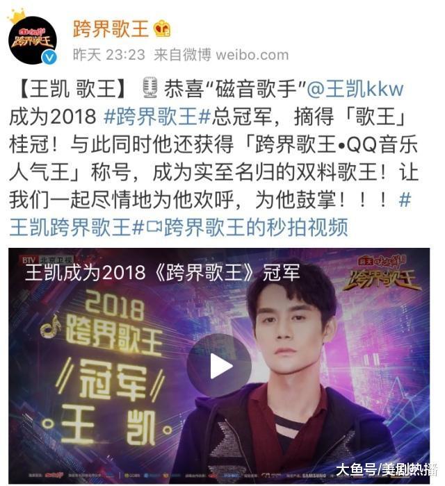 王凯喜提《跨界歌王》冠军! 网友: 会唱会演长得帅, 全能型男神!