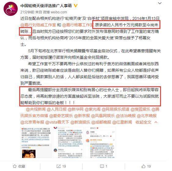李萌再谈“诈捐”: 杨幂刘恺威承诺的10万还没到账