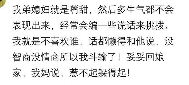 “妯娌”之间关系很差是怎样一种体验? 看不得我家比她过的好