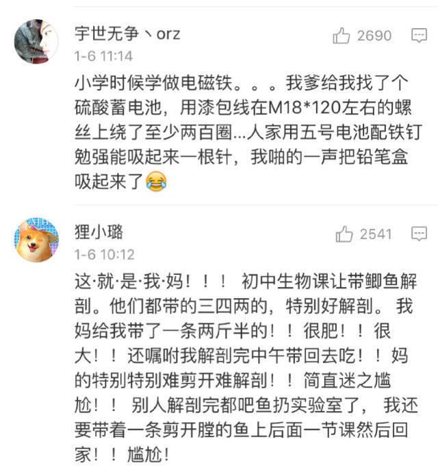 真是一段尴尬的童年, 卧槽, 来说一说你的故事
