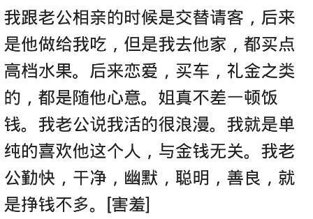 第一次相亲的时候花了多少钱? 网友: 在她家打牌, 赢了她爸200多