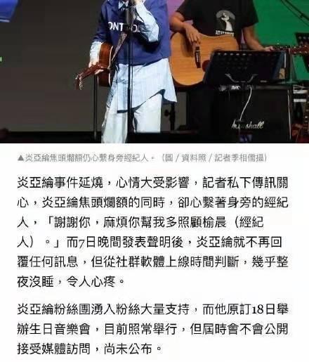 炎亚纶道歉后失踪 留言交代好似遗言 网友: 让人想起了乔任梁