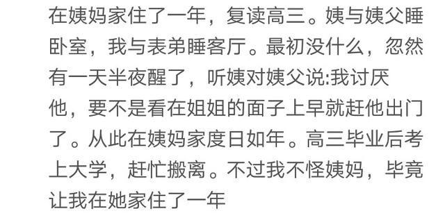 寄人篱下是一种什么样的体验? 就服那个叫老婆交房租的