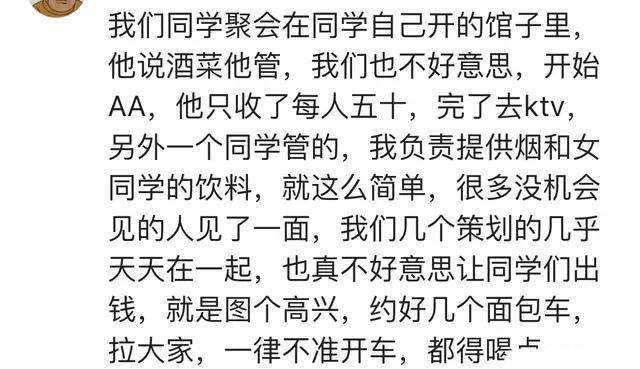 同学聚会, 班长提议各自报一下工资收入, 这一种同学会不去也罢