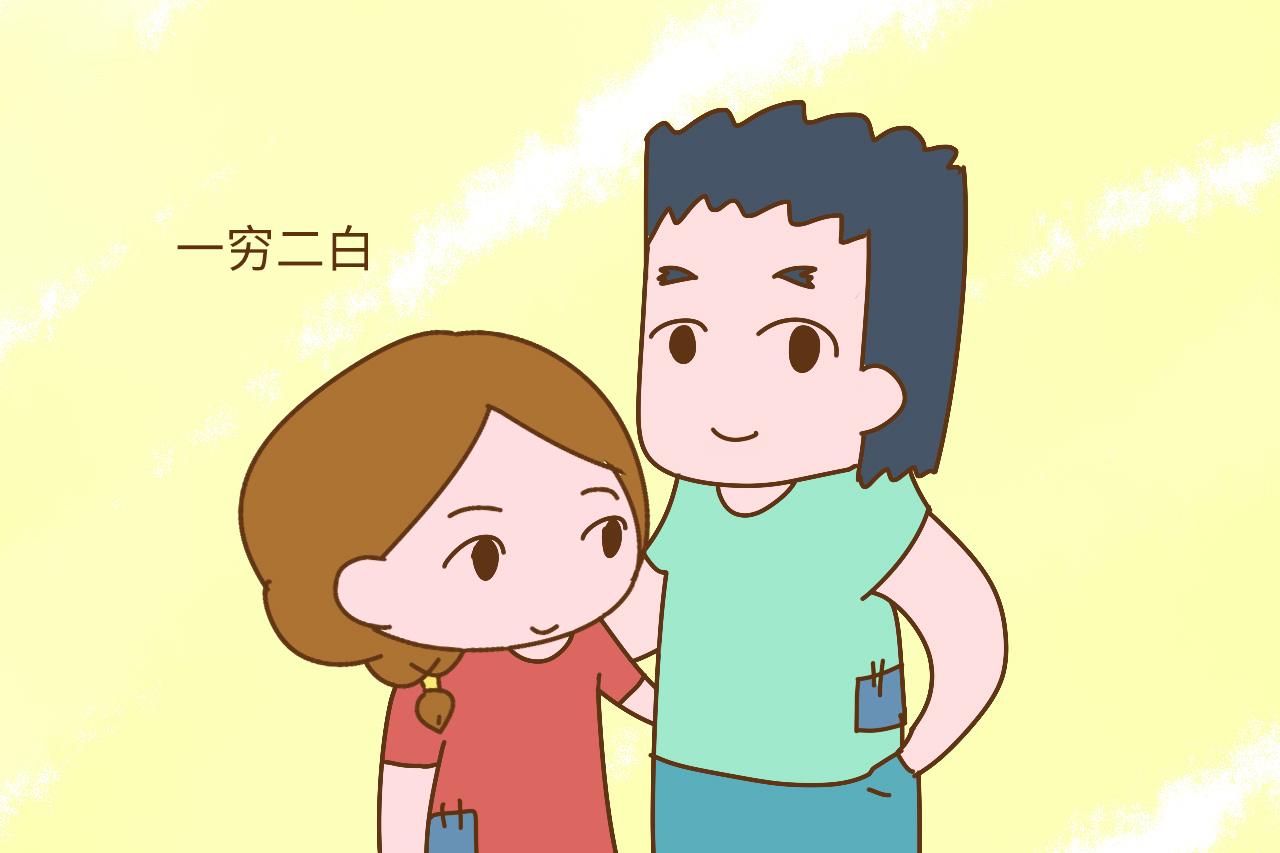 如果你想要嫁人了, 没钱都可以, 但是一定要有这两点