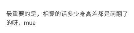 找个矮个子女朋友是什么体验? 给我个180的男朋友, 我让你体验体验矮个子女朋友的感觉